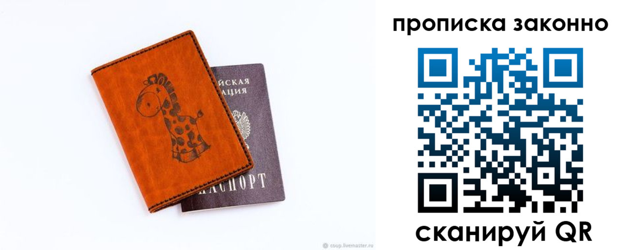 прописка в Волжском