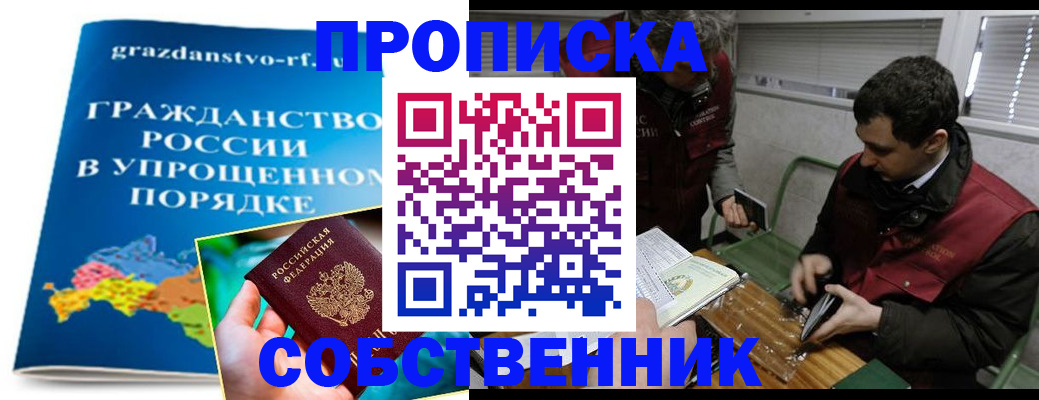 пропишу в квартире в Волжском