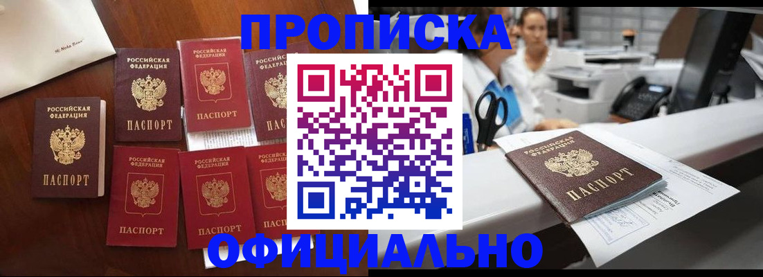 прописка в квартире в Волжском