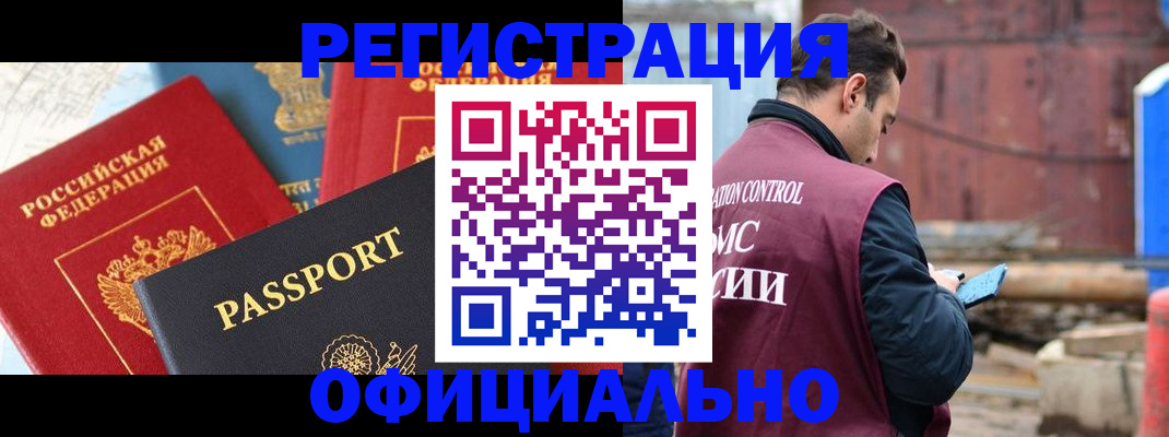 временная регистрация в квартире в Волжском