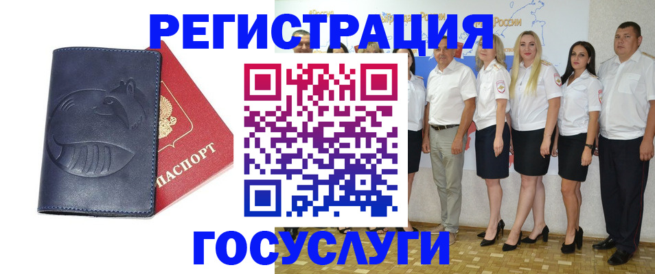 временная регистрация для всех в Волжском