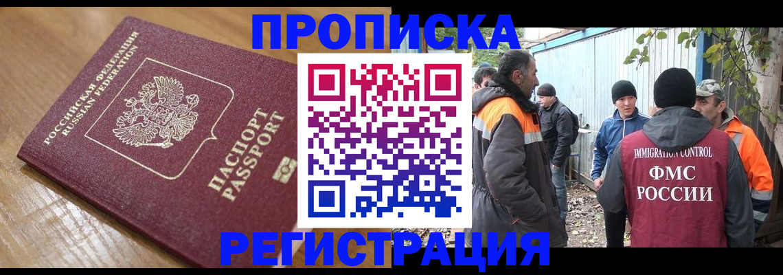временная регистрация гарантия в Волжском