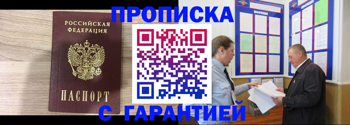 прописка в квартире в Волжском