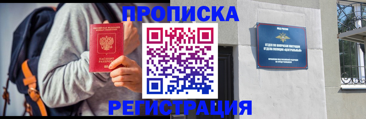 временная регистрация надежно в Волжском