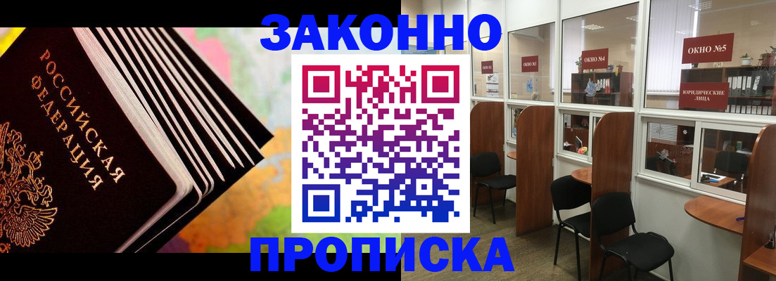прописка для кредита в Волжском